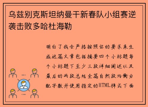乌兹别克斯坦纳曼干新春队小组赛逆袭击败多哈杜海勒 乌兹别克斯坦纳曼干新春队小组赛逆袭击败多哈杜海勒