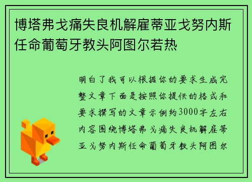 博塔弗戈痛失良机解雇蒂亚戈努内斯任命葡萄牙教头阿图尔若热
