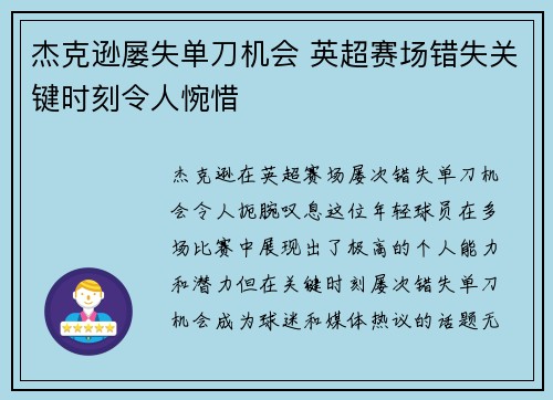 杰克逊屡失单刀机会 英超赛场错失关键时刻令人惋惜