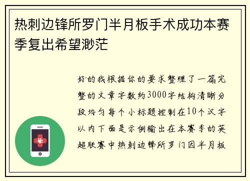 热刺边锋所罗门半月板手术成功本赛季复出希望渺茫