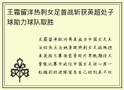 王霜留洋热刺女足首战斩获英超处子球助力球队取胜