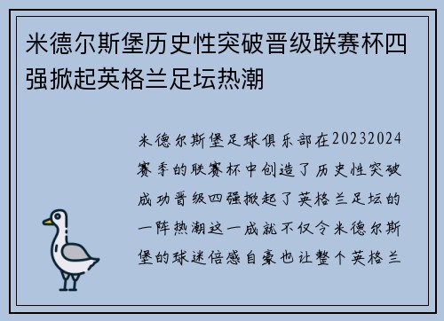 米德尔斯堡历史性突破晋级联赛杯四强掀起英格兰足坛热潮